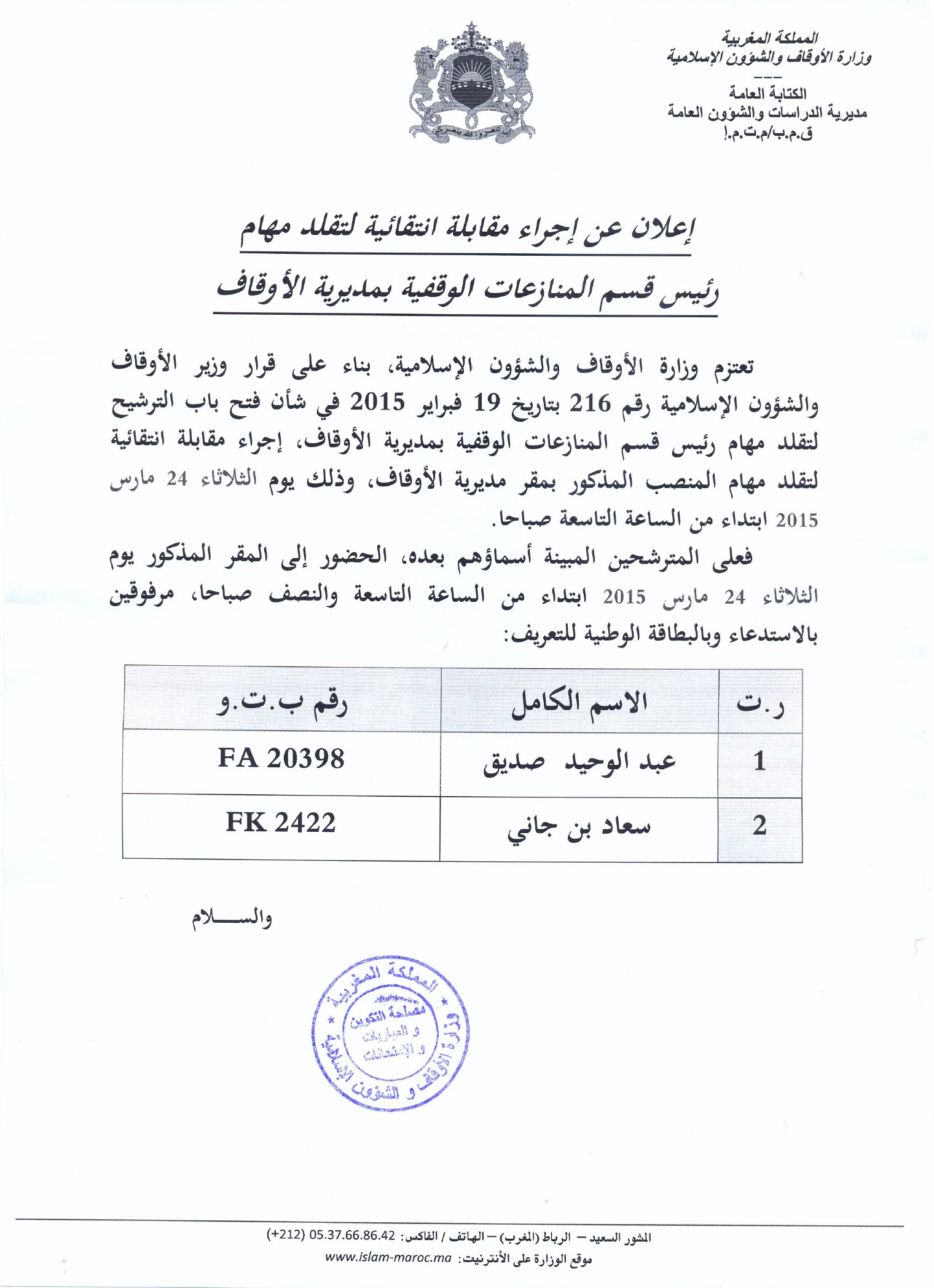 رئيس قسم المنازعات الوقفية بمديرية الأوقاف: مقابلة انتقائية 